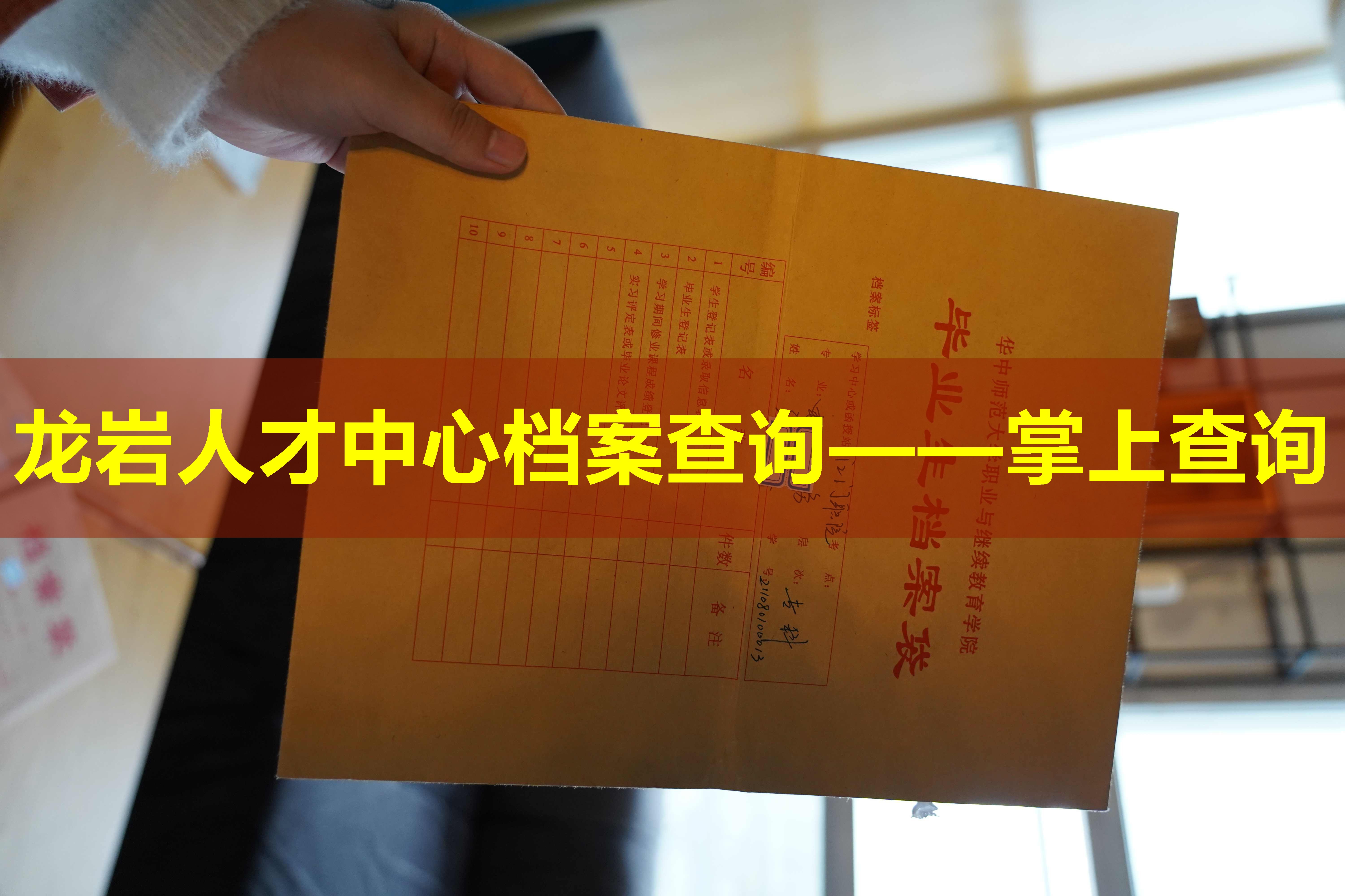 龙岩人才中心档案查询——掌上查询
