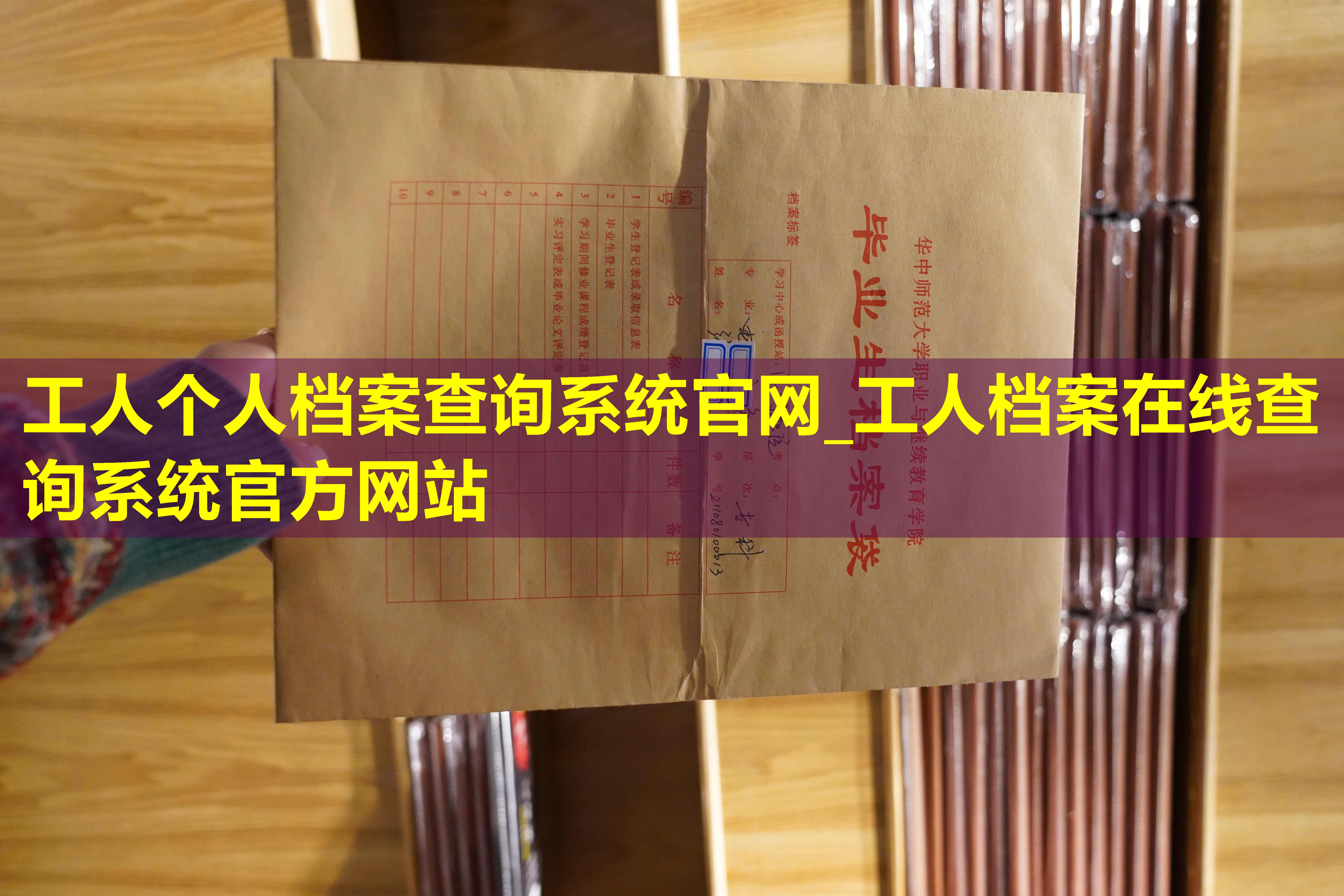 工人个人档案查询系统官网_工人档案在线查询系统官方网站
